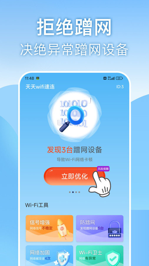 天天wifi速连app图1