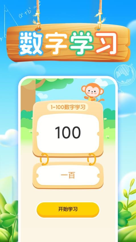 小宝口算app图4