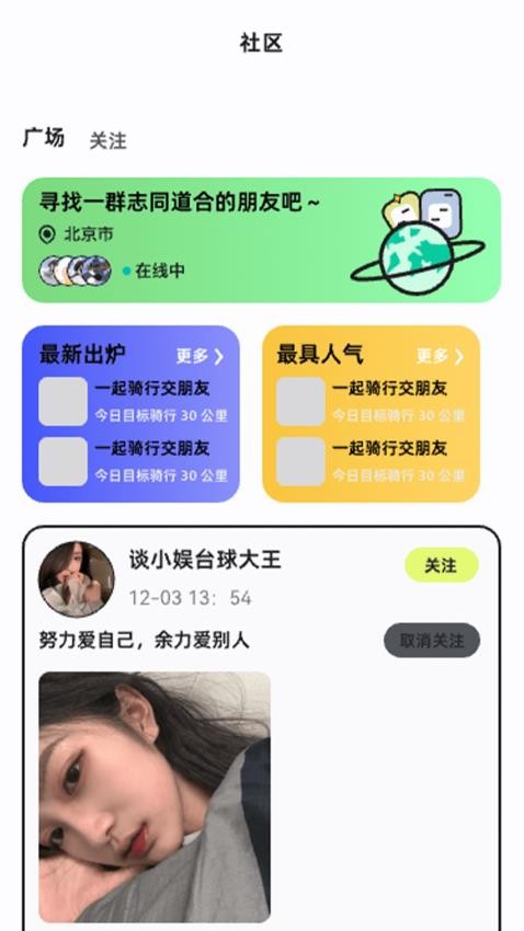活力搭档app