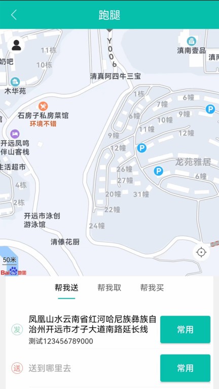 亦享同城app图2