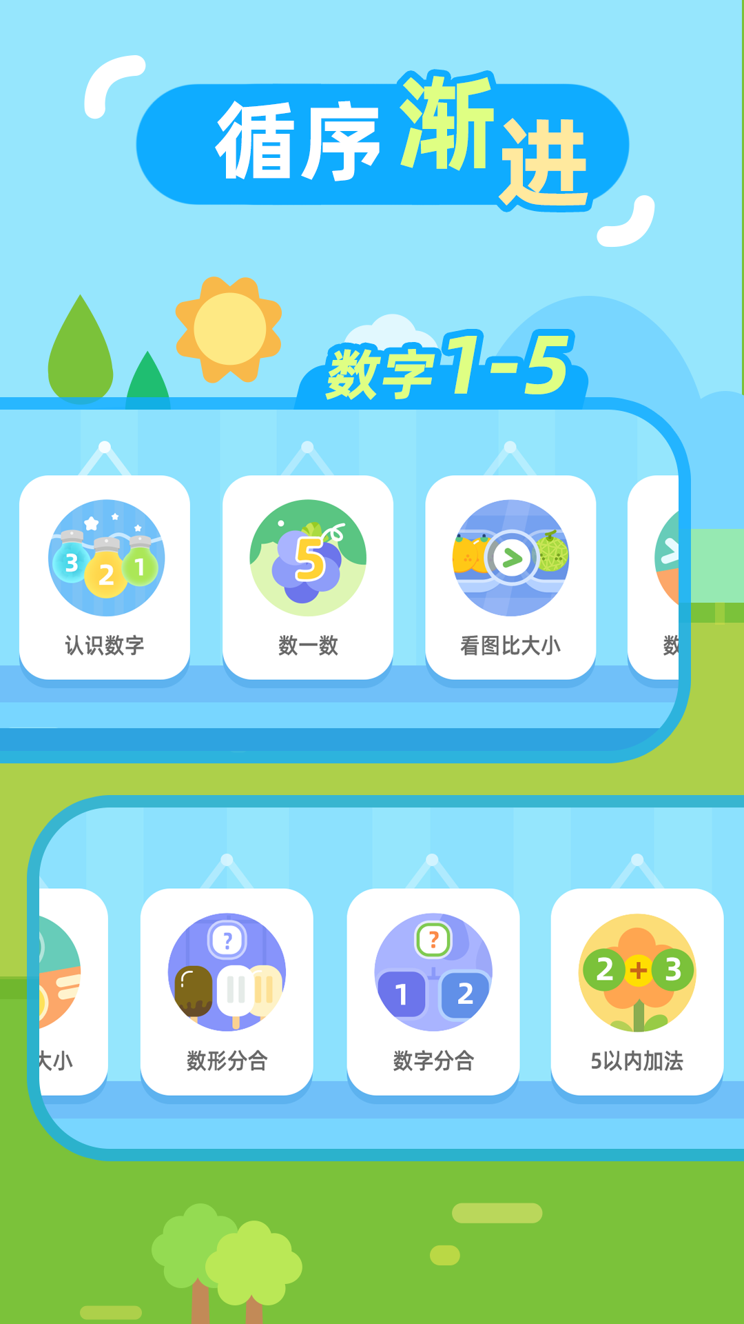 儿童数学启蒙app图1