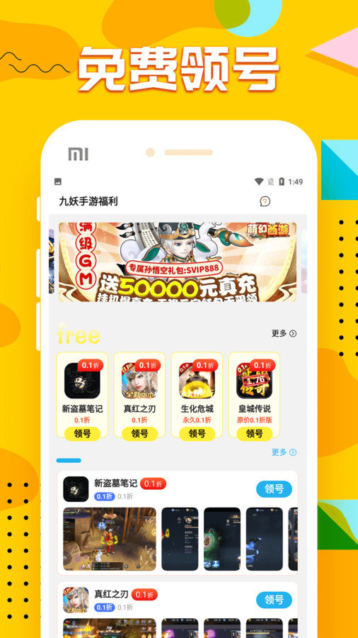 九妖手游福利app图1