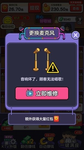 开心好歌城游戏图3