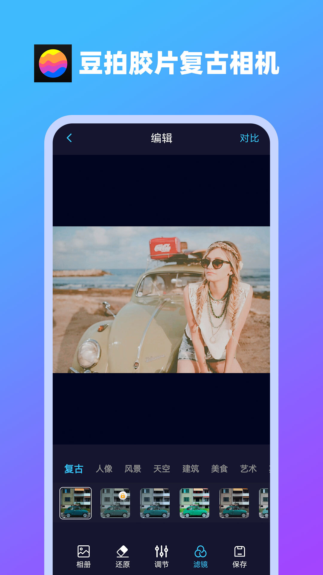 豆拍胶片复古相机软件