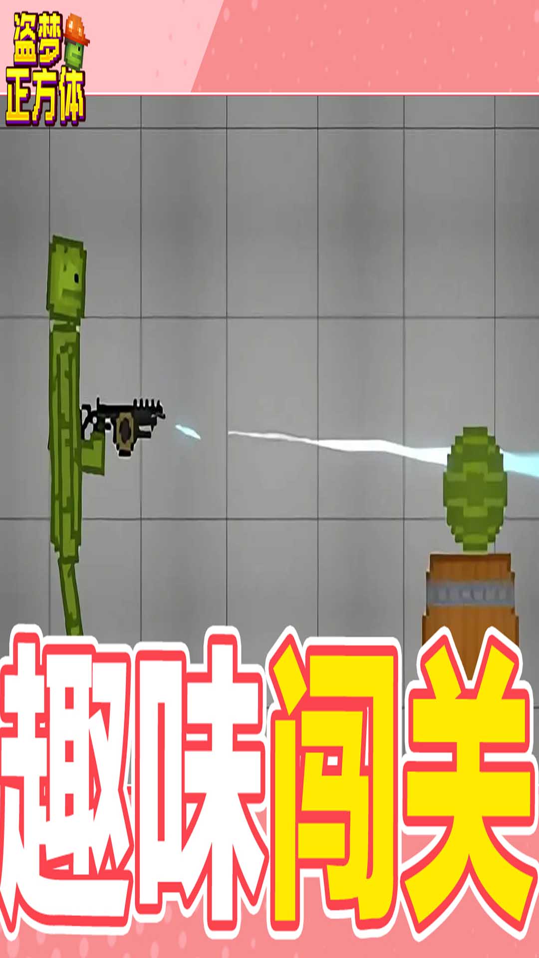 盗梦正方体游戏图2