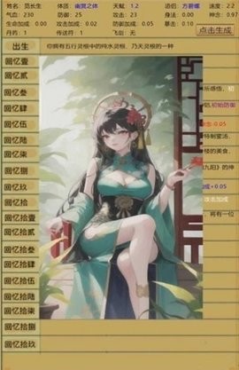 轮回修真传手游