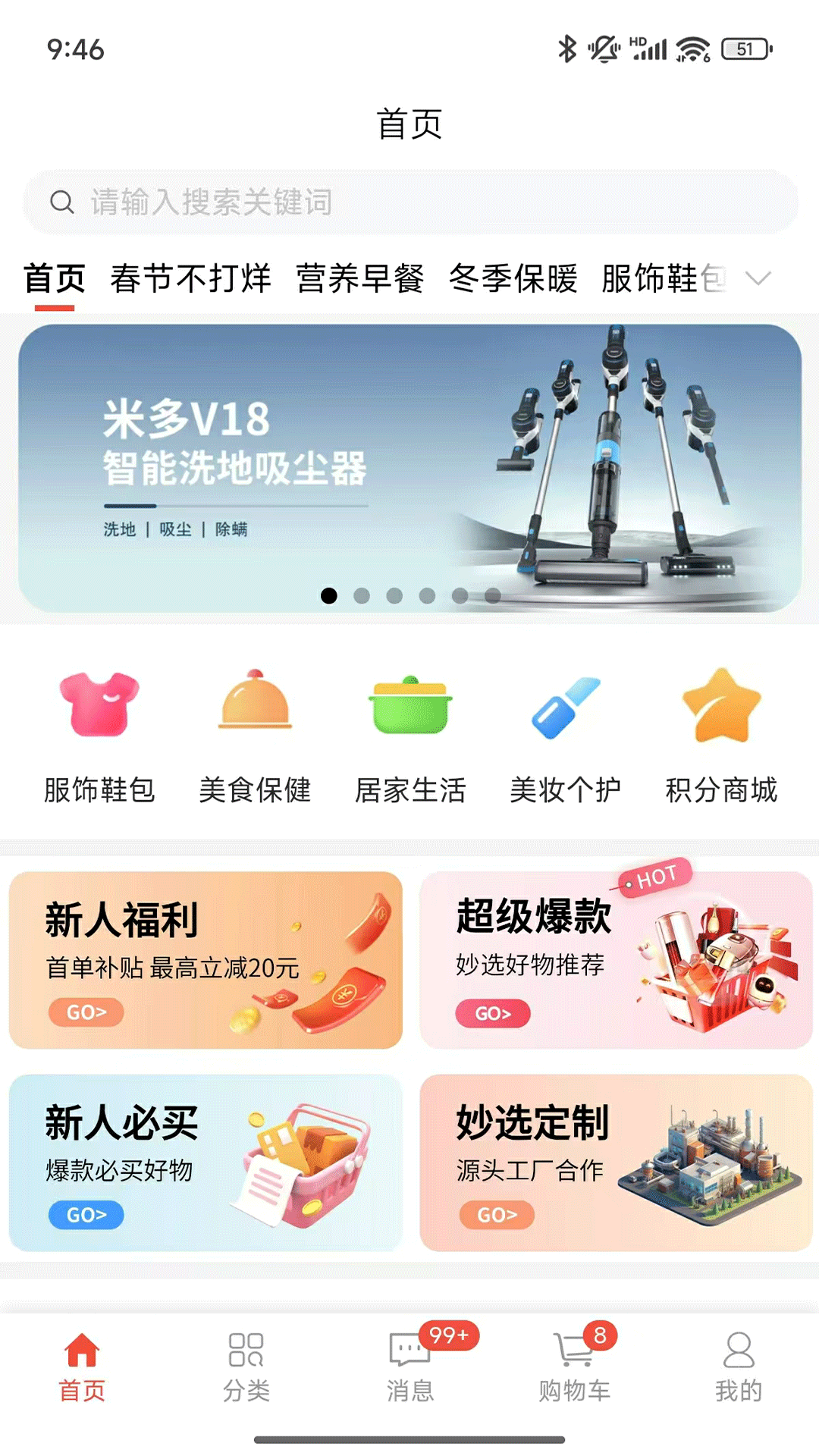 妙选商城app图1