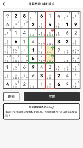 开心数独游戏图3