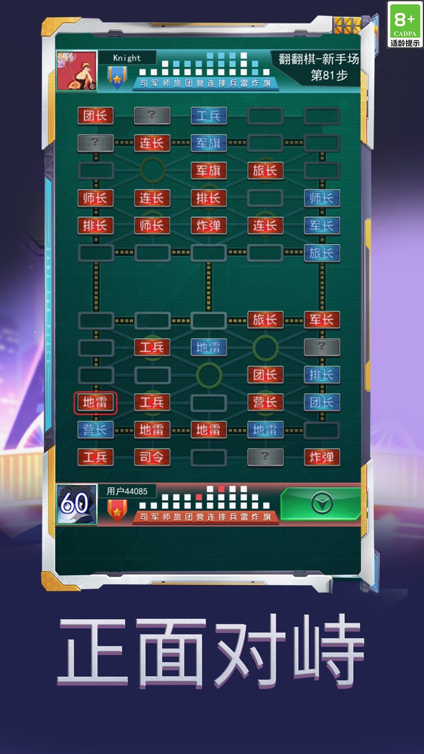 军棋大作战游戏