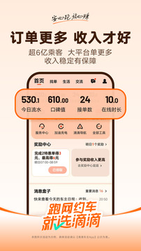 滴滴车主app图3