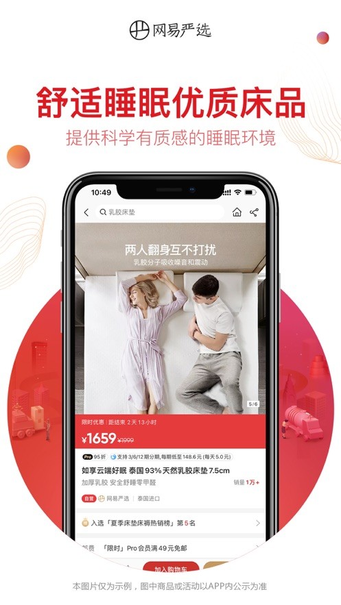 网易严选app图1