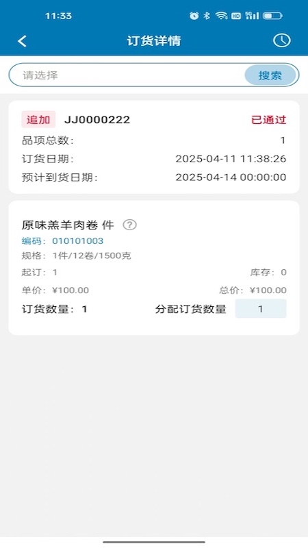 旺利宝软件图1