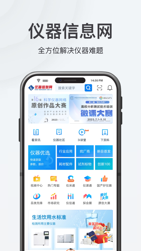 仪器信息网官网版图4