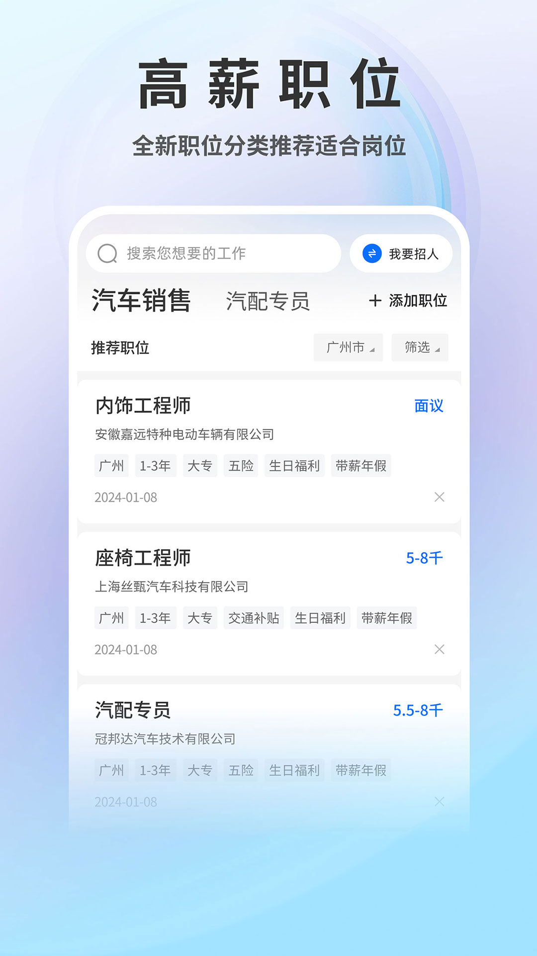 汽车人才网官网版图1