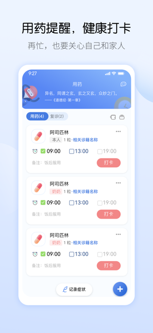 药管家app图4