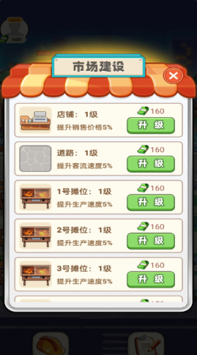 开心小吃街游戏图2