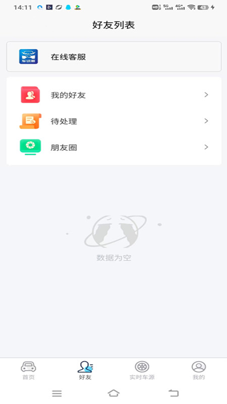 车讯邦app图1