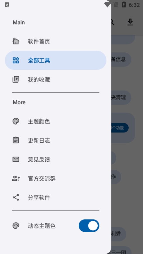 呆萌助手图1