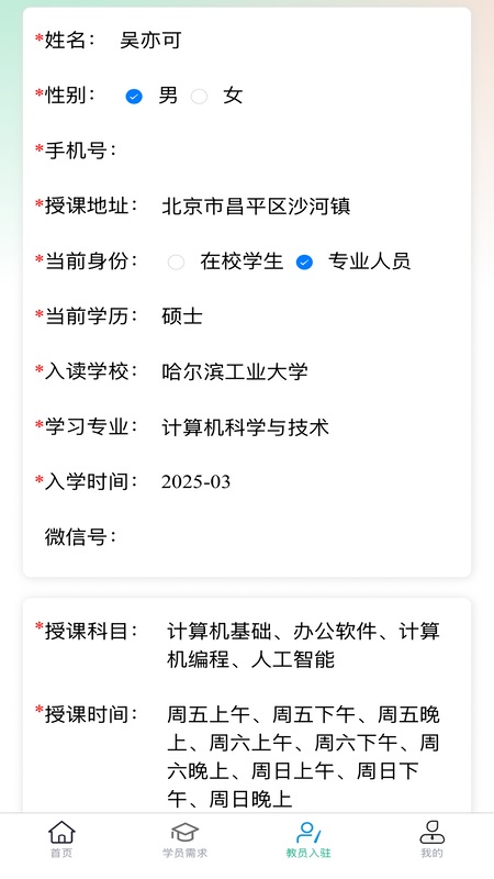 智驱梦途app