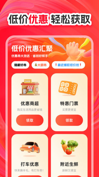 京淘省钱优惠券官方版图4