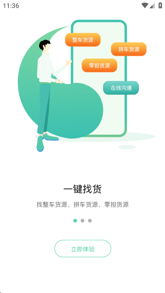 卡车先生运力端app图3