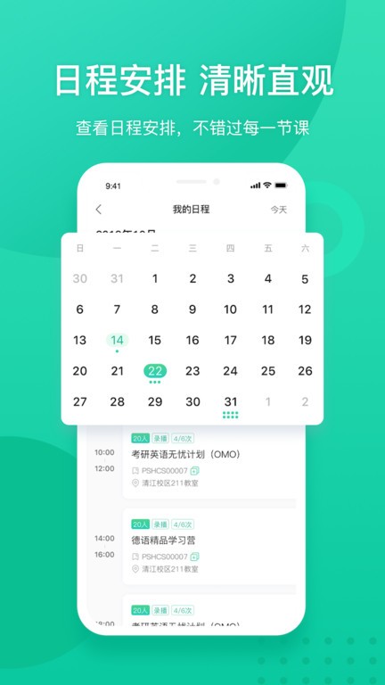 新东方教师端app图2