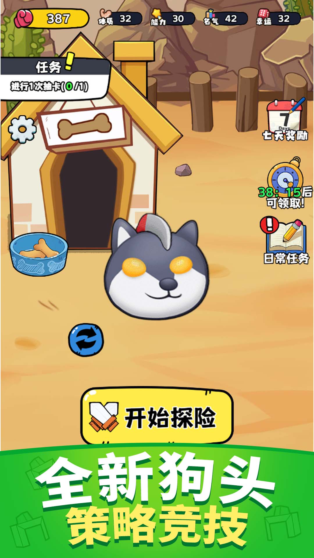保护狗头小萝莉游戏图3