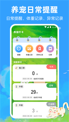 宠物猫咪翻译器app图1