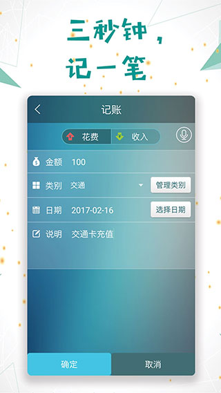 日常记账app图3