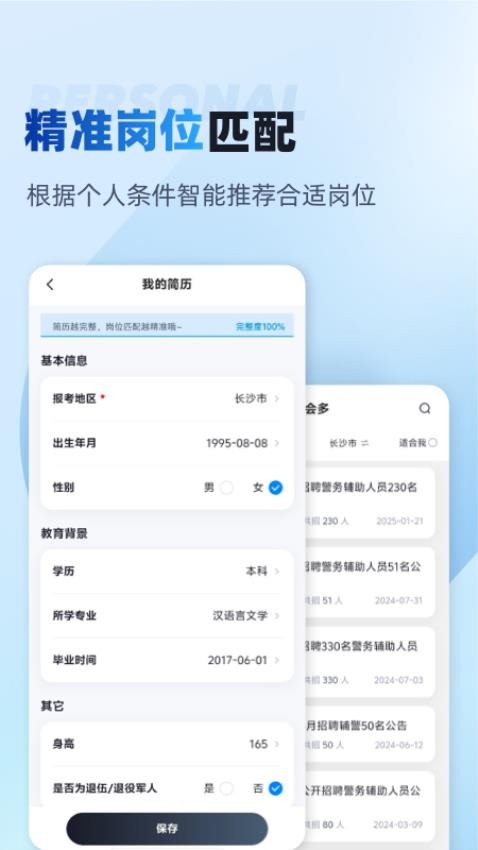 辅警招考雷达app图2