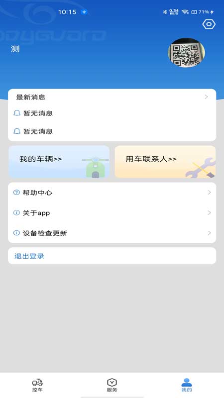 蓝雅智控app