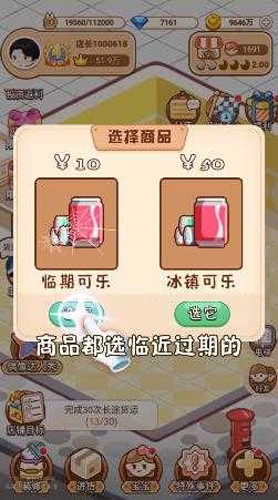 叫我最强店长游戏图2