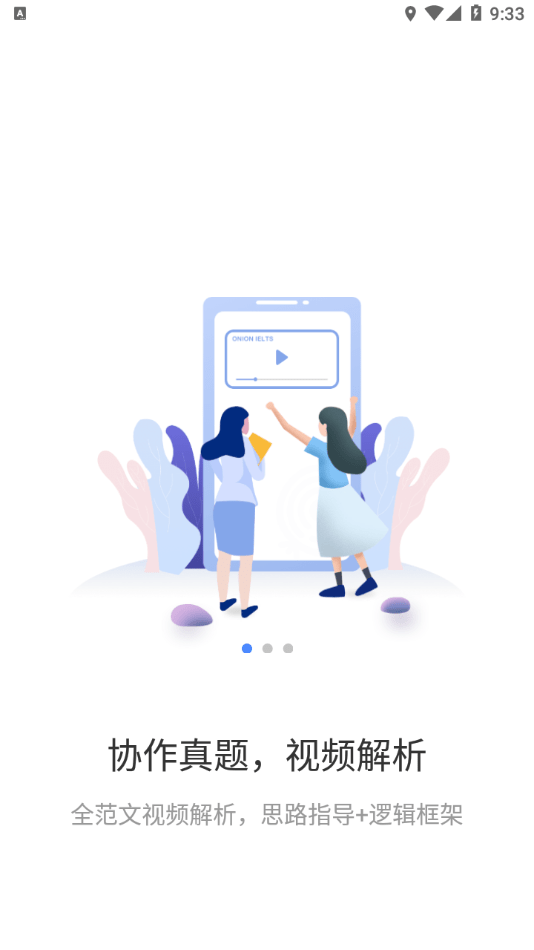 洋葱雅思app图3