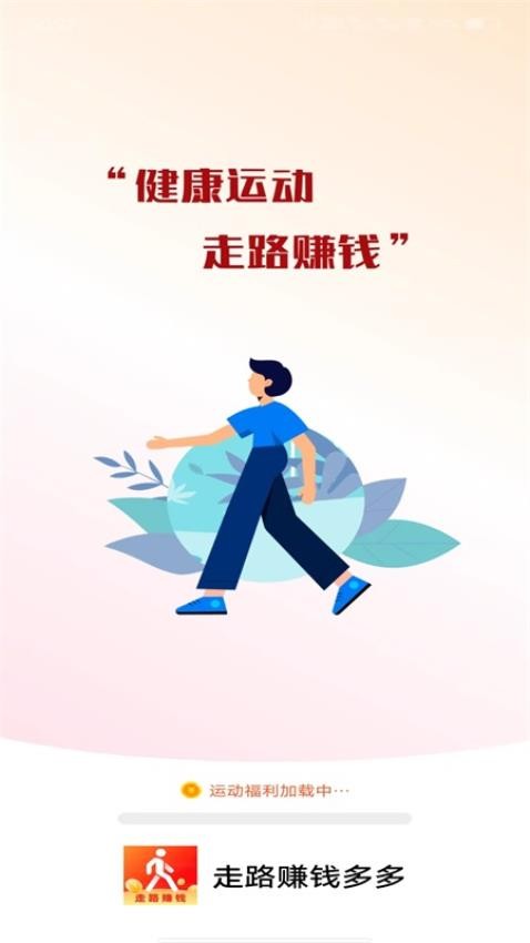 走路健康多多app
