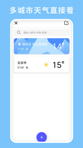 云播报天气app图1