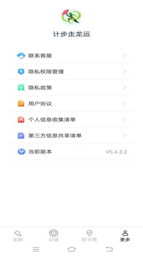 计步走龙运图2