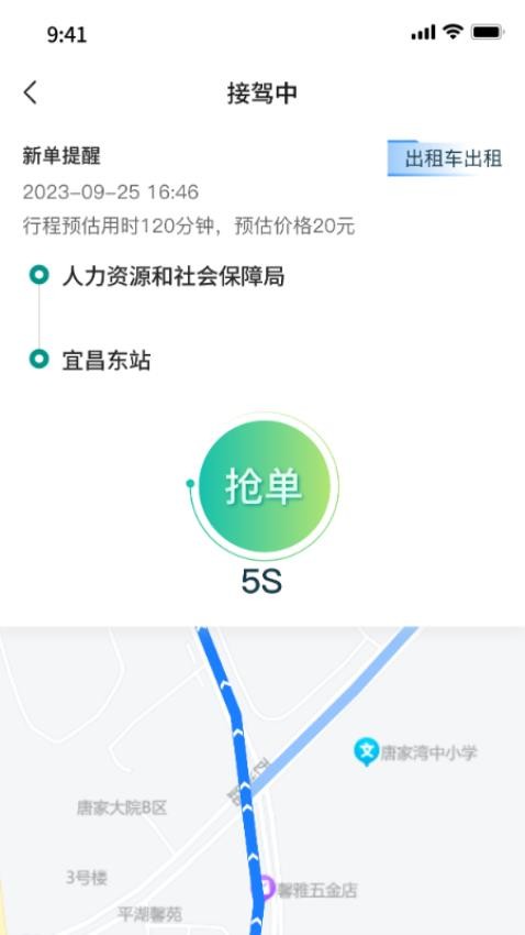 宜捷行司机端app图4