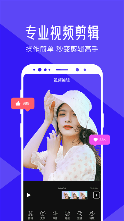 清爽视频编辑软件图2