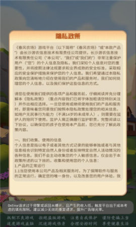 春风农场游戏图2