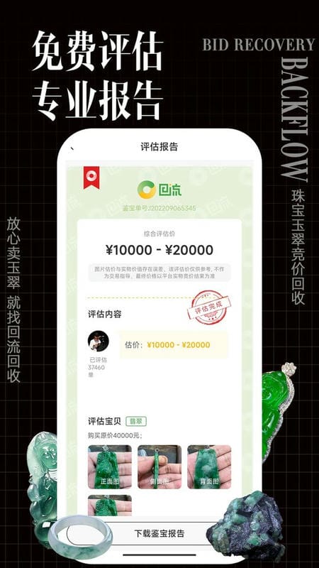 回流app图1