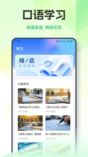 英语天天练习app