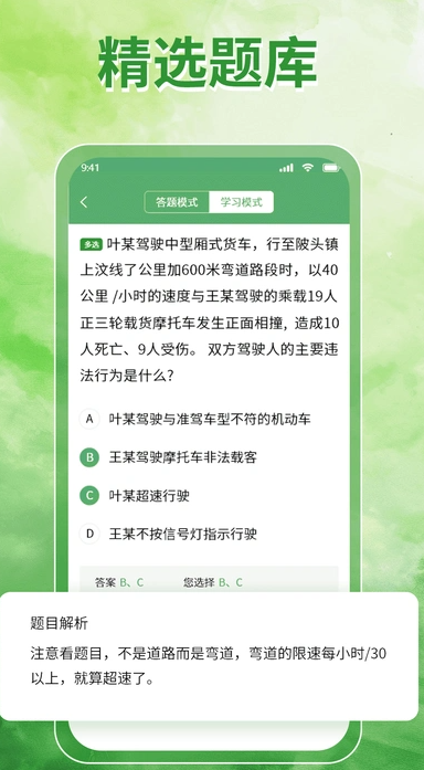 驾校点点通软件图4