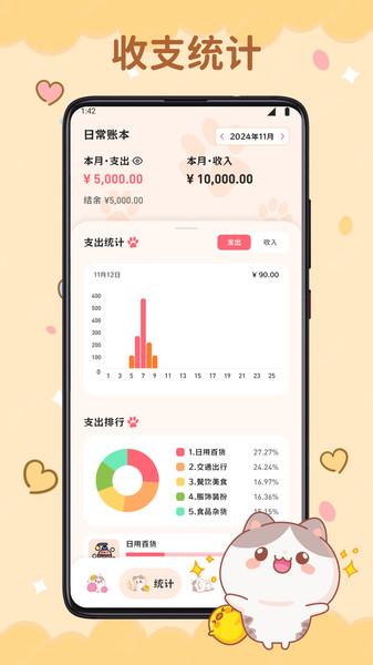 微趣花记账app图1