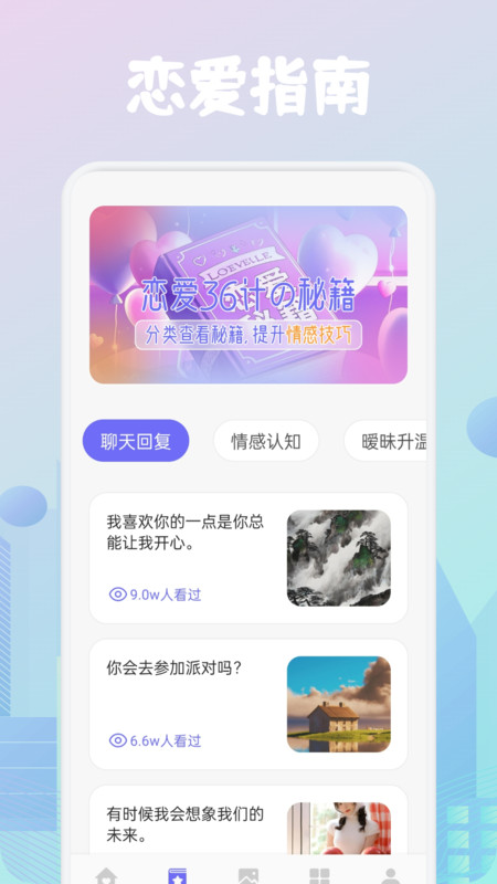 奶盖聊天技巧官网版图3