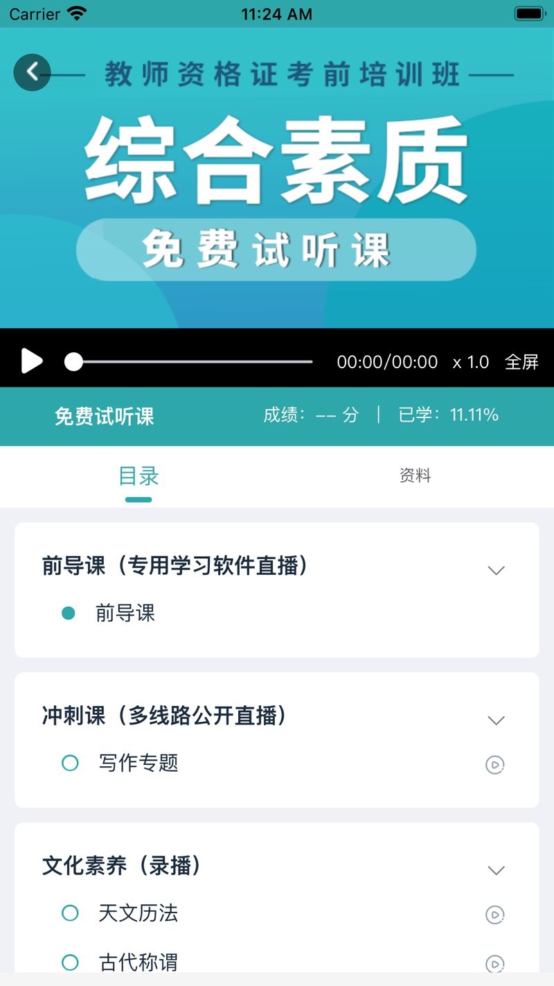 北语学堂app图3