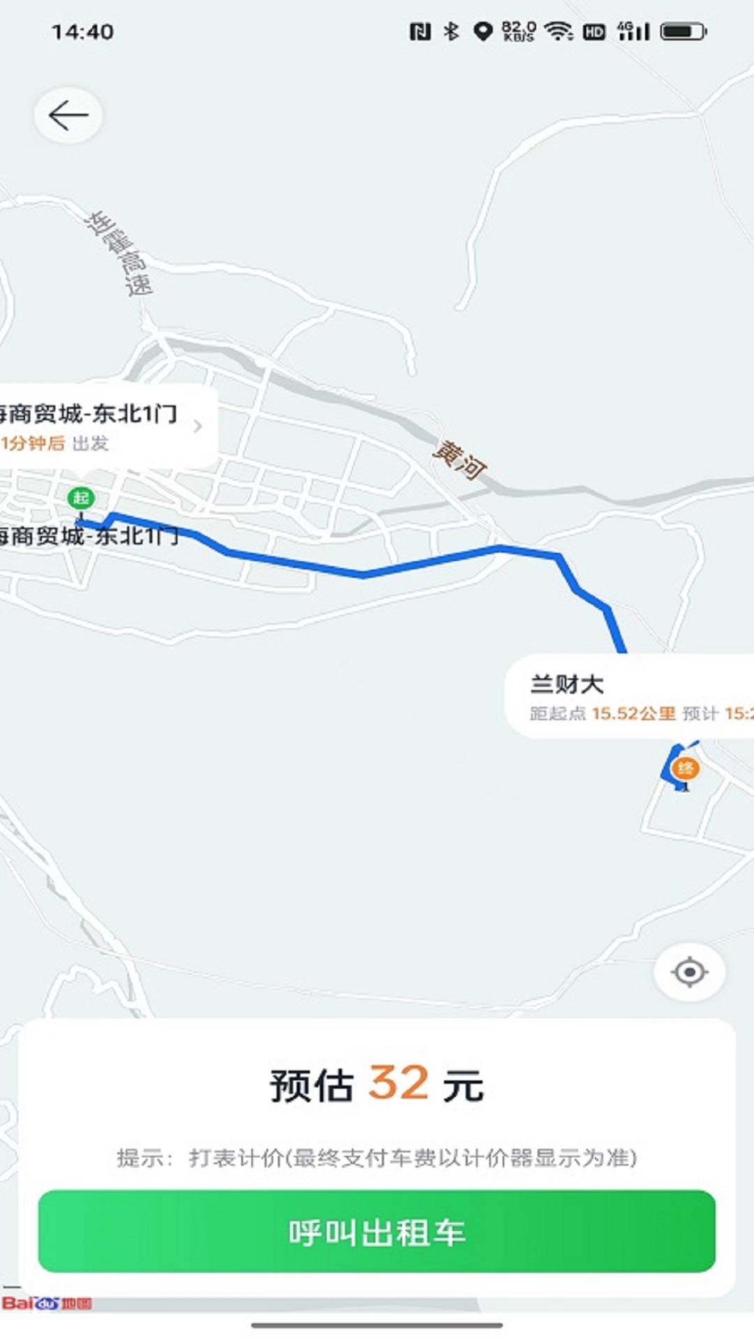 小兰约车app图2