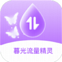 暮光流量精灵软件图标