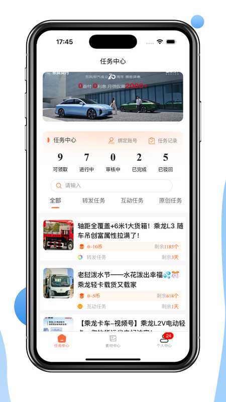 67推荐官app图3