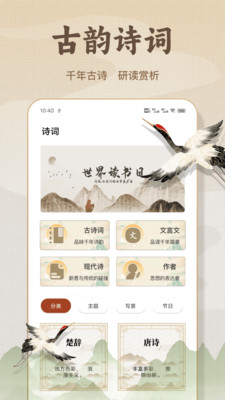 微读经典app图2