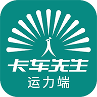 卡车先生运力端app图标